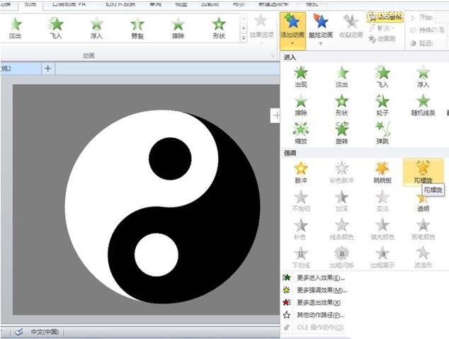 怎么用PPT制作旋转的八卦太极图 PPT旋转的八卦太极图制作教程