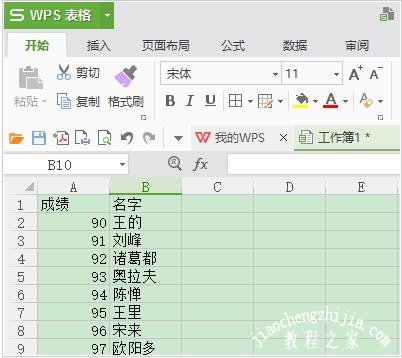 wps表格怎么将两列数据互换位置 wps表格将两列数据互换的步骤教程