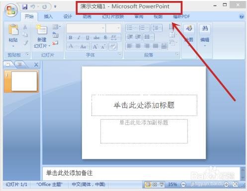 PPT怎么制作凹凸效果的图片 PPT设计图片凹凸效果教程
