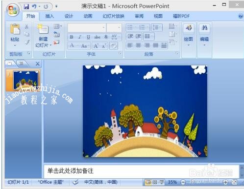PPT怎么制作凹凸效果的图片 PPT设计图片凹凸效果教程