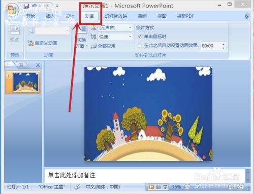 PPT怎么制作凹凸效果的图片 PPT设计图片凹凸效果教程