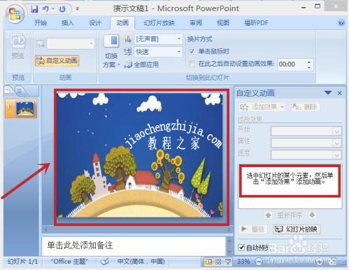 PPT怎么制作凹凸效果的图片 PPT设计图片凹凸效果教程
