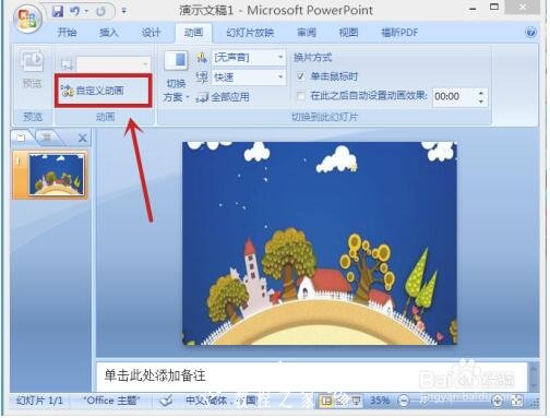 PPT怎么制作凹凸效果的图片 PPT设计图片凹凸效果教程