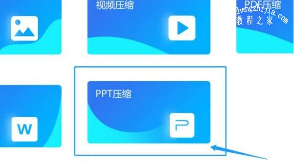 PPT文件怎么压缩 PPT文件压缩方法技巧