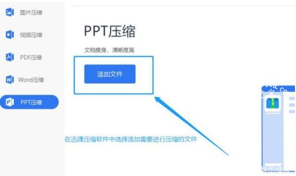 PPT文件怎么压缩 PPT文件压缩方法技巧