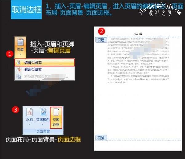 word怎么删除页眉横线 word页眉横线如何加粗