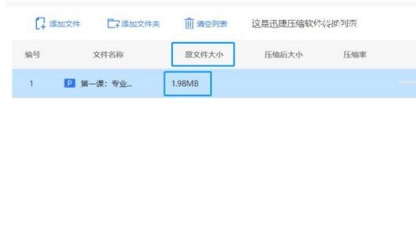PPT文件怎么压缩 PPT文件压缩方法技巧