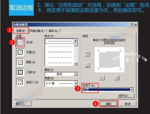 word怎么删除页眉横线 word页眉横线如何加粗