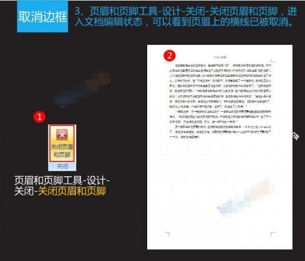 word怎么删除页眉横线 word页眉横线如何加粗