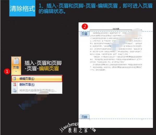 word怎么删除页眉横线 word页眉横线如何加粗
