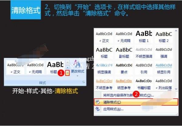 word怎么删除页眉横线 word页眉横线如何加粗