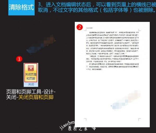 word怎么删除页眉横线 word页眉横线如何加粗