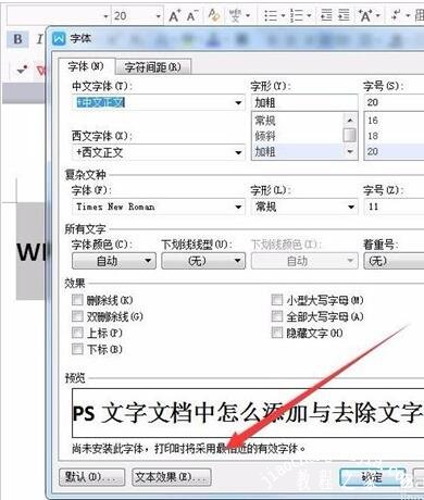 WPS文字怎么添加阴影效果 WPS文字设置阴影效果的步骤方法