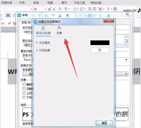 WPS文字怎么添加阴影效果 WPS文字设置阴影效果的步骤方法