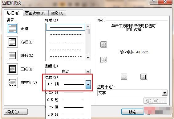 word怎么删除页眉横线 word页眉横线如何加粗