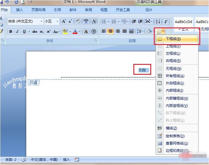 word怎么删除页眉横线 word页眉横线如何加粗
