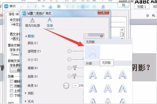 WPS文字怎么添加阴影效果 WPS文字设置阴影效果的步骤方法