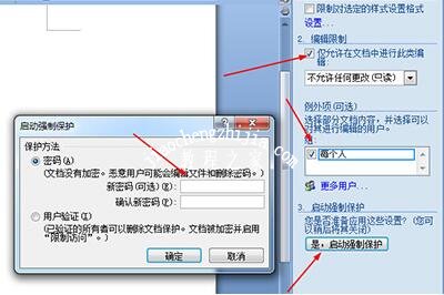 word怎么区域性添加保护密码 word部分内容不能修改怎么回事