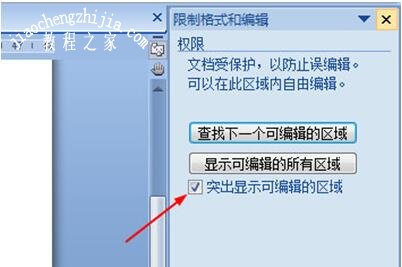 word怎么区域性添加保护密码 word部分内容不能修改怎么回事