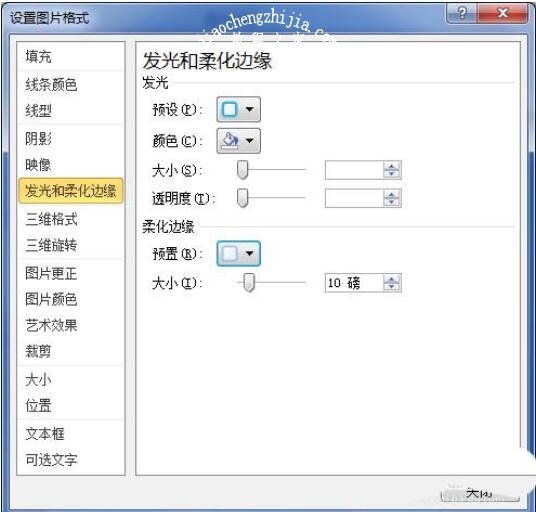 PPT图片怎么制作柔化边缘效果 PPT设计图片柔化边缘效果教程