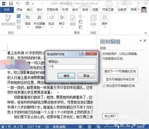 word怎么区域性添加保护密码 word部分内容不能修改怎么回事