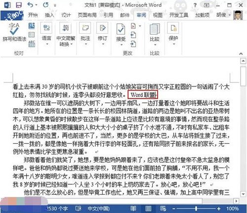 word怎么区域性添加保护密码 word部分内容不能修改怎么回事