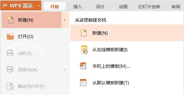 怎么用PPT制作简单的爱心标志 PPT爱心标志的制作步骤教程