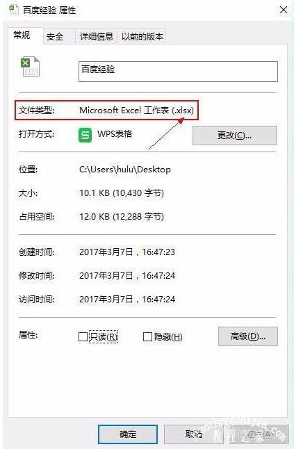 excel文件类型怎么改 excel如何显示文件类型