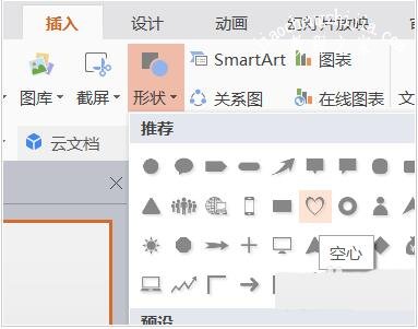 怎么用PPT制作简单的爱心标志 PPT爱心标志的制作步骤教程