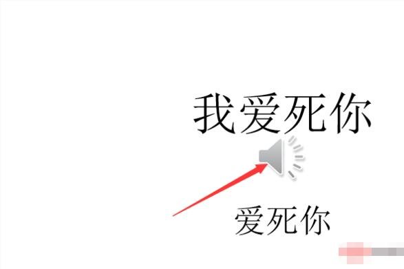 PPT文档异地无法播放声音怎么办 PPT播放是没声音的解决方法