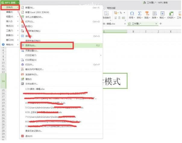 excel怎么设置只读模式 excel只读模式如何取消