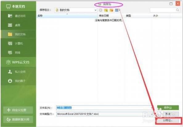 excel怎么设置只读模式 excel只读模式如何取消