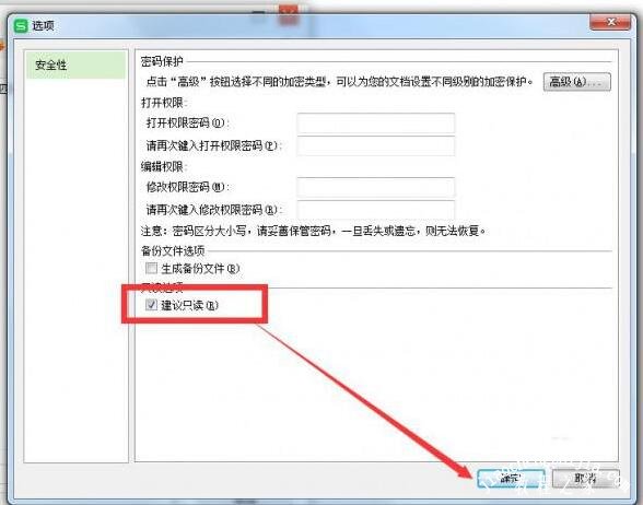 excel怎么设置只读模式 excel只读模式如何取消