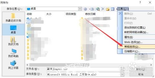 excel怎么设置只读模式 excel只读模式如何取消