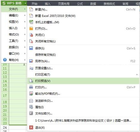 wps表格怎么设置打印区域 wps表格设置打印区域的步骤方法