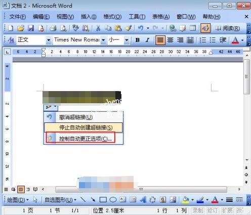 word怎么清除超链接 word如何修改超链接字体颜色