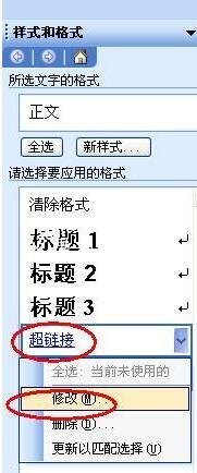 word怎么清除超链接 word如何修改超链接字体颜色