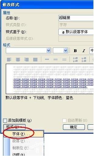 word怎么清除超链接 word如何修改超链接字体颜色