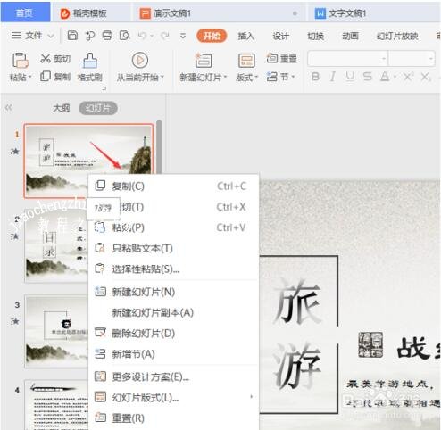 PPT怎么批量复制幻灯片 PPT快速复制多个幻灯片技巧