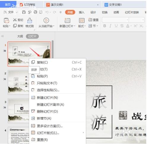 PPT怎么批量复制幻灯片 PPT快速复制多个幻灯片技巧