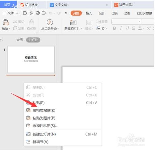 PPT怎么批量复制幻灯片 PPT快速复制多个幻灯片技巧