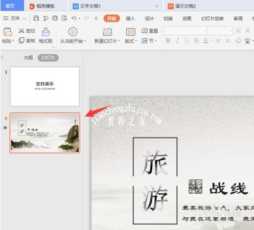 PPT怎么批量复制幻灯片 PPT快速复制多个幻灯片技巧