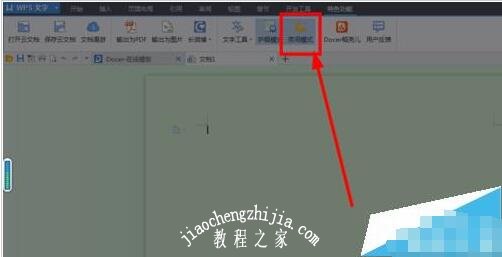 wps怎么开启夜间模式 wps夜间模式的切换方法