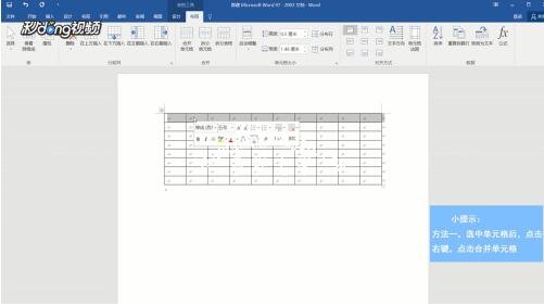 word怎么拆分表格 word如何合并单元格