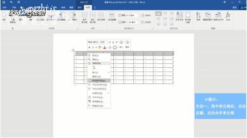 word怎么拆分表格 word如何合并单元格