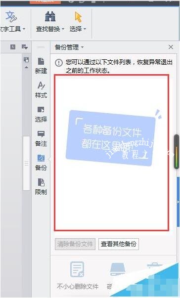 wps怎么恢复备份文件 wps备份文件恢复的步骤方法