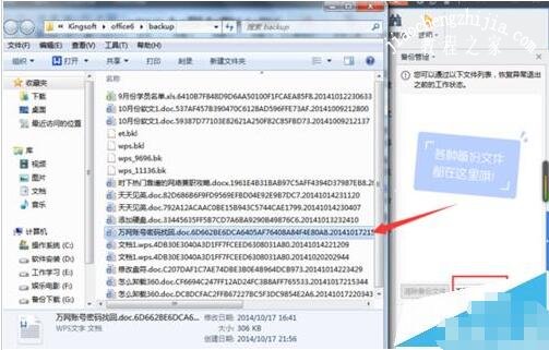 wps怎么恢复备份文件 wps备份文件恢复的步骤方法