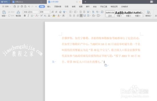 wps文字怎么设置文字环绕图片 wps文字设置文字环绕图片的步骤方法