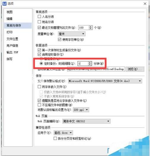 wps怎么恢复备份文件 wps备份文件恢复的步骤方法