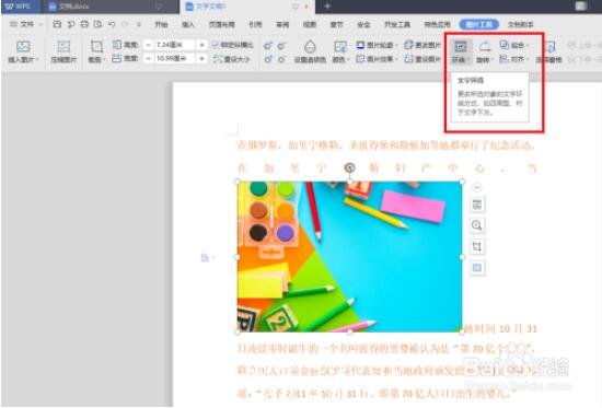 wps文字怎么设置文字环绕图片 wps文字设置文字环绕图片的步骤方法